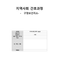 구정보건소 지역사회 케이스