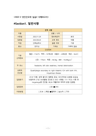 성인간호학실습 케이스 스터디 &#039;뇌졸중으로 인한 신체 기능 저하&#039; A+ 자료