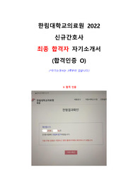 (최종합격/인증O) 2022 한림대학교 강남성심병원 신규간호사 합격 자기소개서