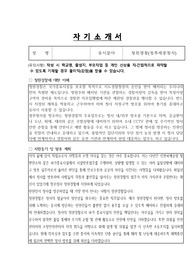 합격자 세종정부청사 청원경찰 자기소개서 (2023)