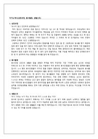 자기소개서(성장과정, 봉사활동, 생활신조)