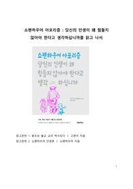 쇼펜하우어의 아포리즘_당신의 인생이 왜 힘들지 않아야 한다고 생각하십니까를 읽고 나서