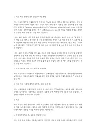 서울대학교 일반대학원 식물생산과학부 연구계획서