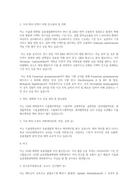 서울대학교 일반대학원 응용생물화학부 연구계획서