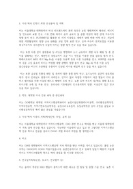 서울대학교 일반대학원 조경지역시스템공학부 연구계획서
