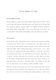 몰트만과 판넨베르크의 교회론