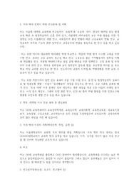 서울대학교 일반대학원 교육학과 연구계획서