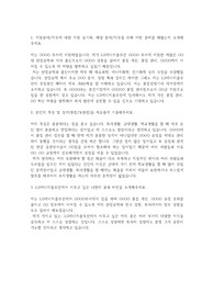 LG에너지솔루션 자기소개서