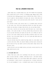 개성 있는 교육과정의 편성과 운영