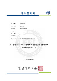 [편입] 지방대에서 한양대 최초합 8관왕 비동일계열 합격자소서