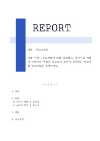 부모교육론(A급 과제)
