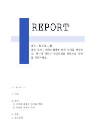 회계와 사회(A급 과제)