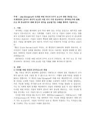 (국제경영 A+) john Elkington의 트리플 바텀 라인의 3가지 요소에 대한 개념을 쓰고, 국제경영에 있어서 세가지 요소중 어떤 것이 가장 중요하다고 생각하는지에 관해 쓰고 왜 중요한지에 대해 본인의 생각을 글로벌기업 사례를 통하여 기술하시오