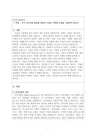 (인적자원관리 A+) 우수 인적자원 확보를 위하여 기업은 어떠한 노력을 기울여야 하는가