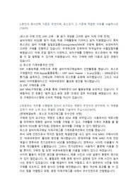 포스코(POSCO) 자재구매직무 합격자소서