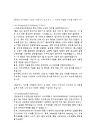포스코(POSCO) 설비직무 합격 자기소개서