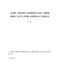 성역할 고정관념이 성정체성에 미치는 영향에 대해서 자신의 생각을 입력해보시기 바랍니다