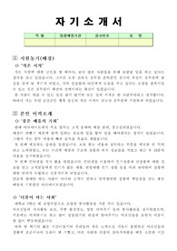 충남 공무원 자기소개서(내용 정말 좋아요!! 참고하세요)