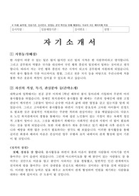 충남 자기소개서 내용 정말 좋습니다(많이 참고들 하시고 합격하세요)