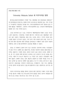[적도지방 탐방 수기]  University Malaysia Sabah 내 아쿠아리움 탐방 수기