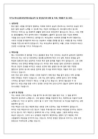자기소개서(성장과정,학창시절,성격 및 장단점,직무수행 및 자세, 지원동기 및 포부)
