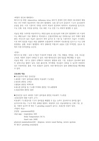 아동 폐렴 케이스_아동 폐렴 간호진단 5개, 간호과정 1개 자세히