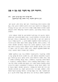 갚을 수 있는 빚은 가급적 내는 것이 이득이다.