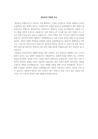 [교육철학 및 교육사] 합리론과 경험론 비교 / 바람직한 종교관