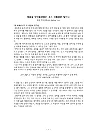 영화 미비포유(Me Before You) 감상문, 안락사, 철학, 윤리