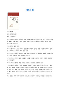 메모의 힘