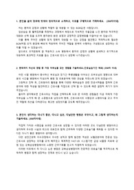 [2026대비] 강북삼성병원 신입간호사 채용 최종합격 자기소개서 입니다. 자소서 첨삭 전문가에게 유료첨삭 받은 자료입니다.