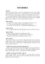 [2023] 한국기초과학지원연구원 _KBSI 최종합격자 직무수행계획서_  전문가에게 유료첨삭받은 자료입니다.