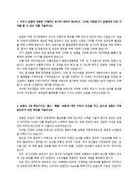 지역농협 채용 최종합격 자기소개서입니다. _ 전문가에게 유료로 첨삭받은 자료입니다.