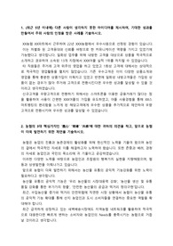 지역농협 신입사원 공채 정규직 최종합격 자기소개서_ 전문가에게 유료첨삭받은 자료입니다.