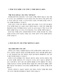 현대제철 제조생산 현장기능직 최종합격 자기소개서_  자소서 전문가에게 유료로 첨삭받은 자료입니다.