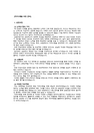 한국자산평가 최종합격 자기소개서 &amp; 직무수행계획서_  전문가에게 유료로 첨삭받은 자료입니다.