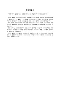 한국서부발전 발전소 설비관리 &amp; 정비직무 최종합격자_ 경험기술서&amp;자기소개서_ 자소서 전문가에게 유료로 첨삭받은 자료입니다.