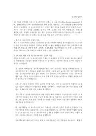 현대건축사론 기말 질의응답 시험 르꼬르뷔지에 등 (A+리포트)