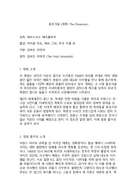 영화 몽상가들 감상문