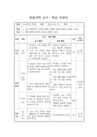 [수업지도안 통합과학 수업지도안입니다.