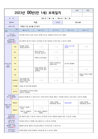 어린이집 평가제 간편보육일지 만1세 7월 한달분(3주분)