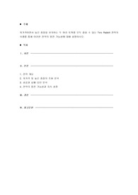 저가격이면서 높은 품질을 유지하는 두 마리 토끼를 모두 잡을 수 있는 Two Rabbit 전략의 사례를 통해 이러한 전략의 발전 가능성에 대해 설명하시오.