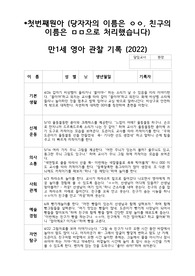 관찰일지 1년치분 만1세 5명분