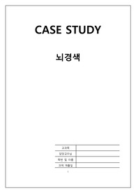 성인간호학 실습 뇌경색 스터디케이스 study case (A++)