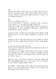 로스만의 제시한 3가지 지역사회복지실천 모델이 갖는 한계점을 구체적으로 설명하시오.