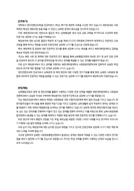 북한대학원대학교 최종입학 자기소개서 &amp; 학업계획서 _ 전문가에게 유료첨삭 받은 자료입니다.