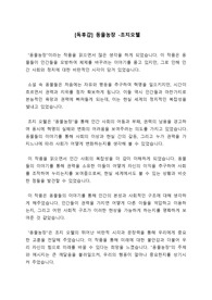 [독후감]동물농장-조지오웰