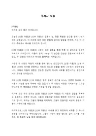 주례사 모음