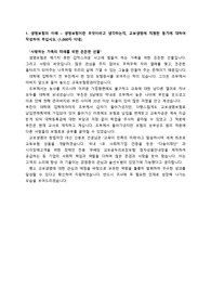 교보생명 최종합격 자기소게서_ 자기소개서 전문가에게 유료첨삭 받은 자료입니다.