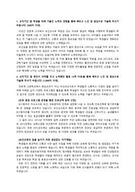교사 학습연구년 신청시 대상자로 최종 확정된 자기소개서 입니다. 전문가에게 유료첨삭을 받았습니다.